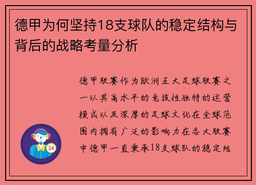 德甲为何坚持18支球队的稳定结构与背后的战略考量分析