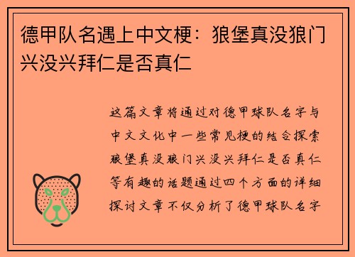 德甲队名遇上中文梗：狼堡真没狼门兴没兴拜仁是否真仁
