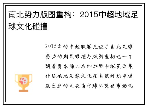 南北势力版图重构：2015中超地域足球文化碰撞