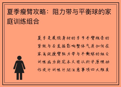 夏季瘦臂攻略：阻力带与平衡球的家庭训练组合