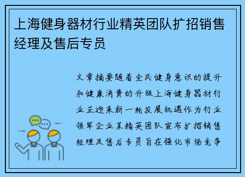 上海健身器材行业精英团队扩招销售经理及售后专员