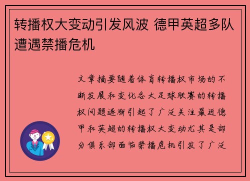 转播权大变动引发风波 德甲英超多队遭遇禁播危机