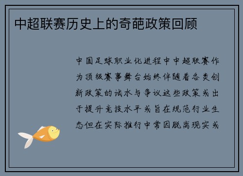 中超联赛历史上的奇葩政策回顾