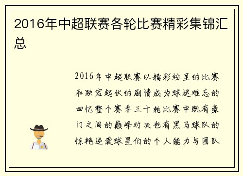 2016年中超联赛各轮比赛精彩集锦汇总