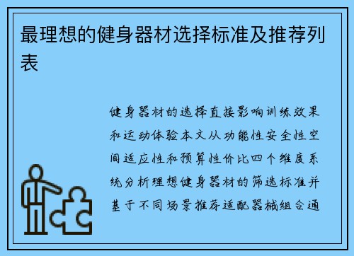 最理想的健身器材选择标准及推荐列表