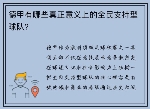 德甲有哪些真正意义上的全民支持型球队？