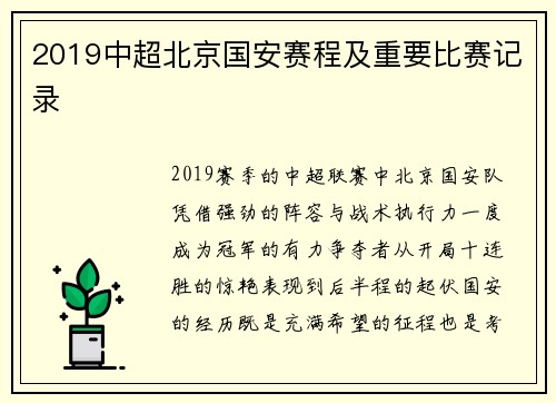 2019中超北京国安赛程及重要比赛记录