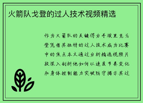 火箭队戈登的过人技术视频精选